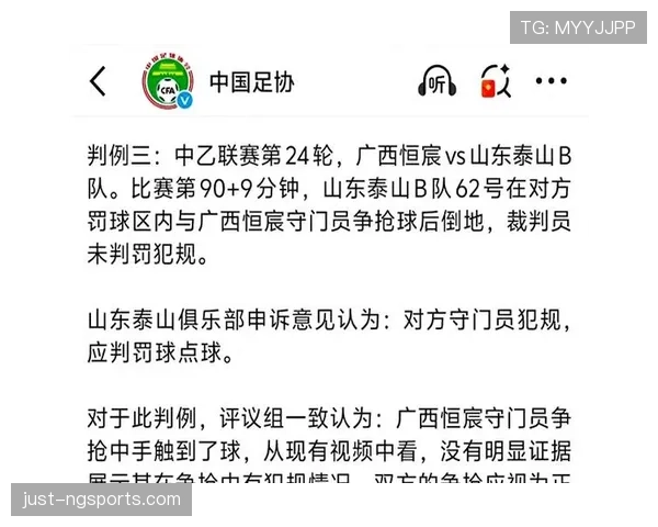 比赛申诉流程及裁判判罚复核规则详解